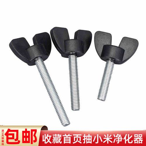M5M6碳钢蝶形手柄螺丝把手塑料螺丝钉30#胶头蝶型手拧螺钉螺栓6mm