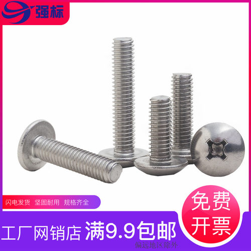 304不锈钢十字大扁头螺丝 蘑菇头十字螺丝 大扁头螺钉M3M4M5M6