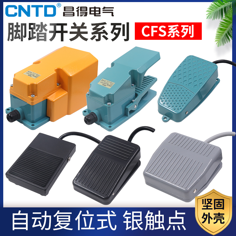 昌得脚踏开关点焊机CFS-1m控制器电机3踏脚01脚踩式02 4踏板2米控
