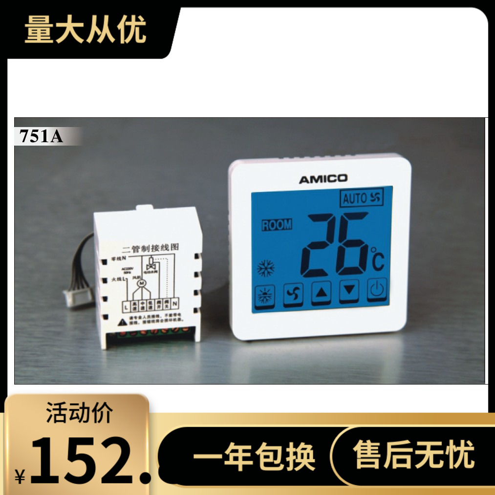 埃美柯751A触摸屏温控器