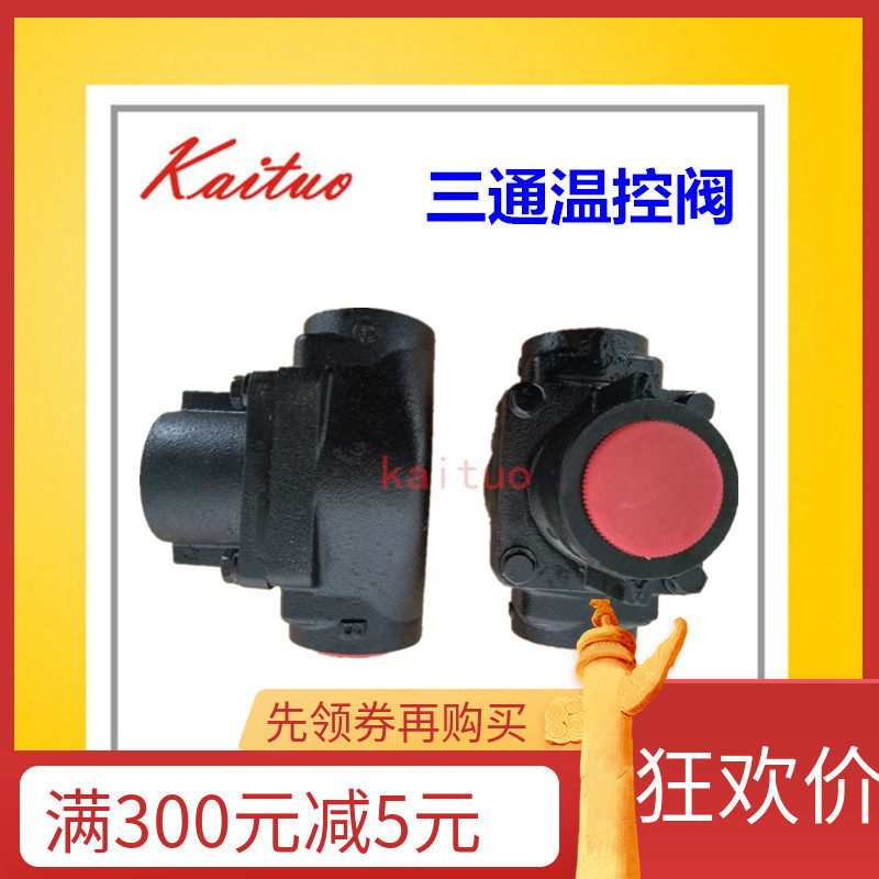 开山110KW维尔泰克英格索兰空压机三通温控阀总成恒温阀1寸半接口