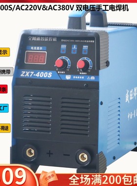 电焊机ZX7-400双电压焊机AC220V380V直流手工焊便携长焊4.0全铜芯