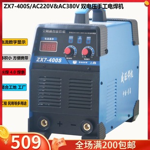 电焊机ZX7 400双电压焊机AC220V380V直流手工焊便携长焊4.0全铜芯