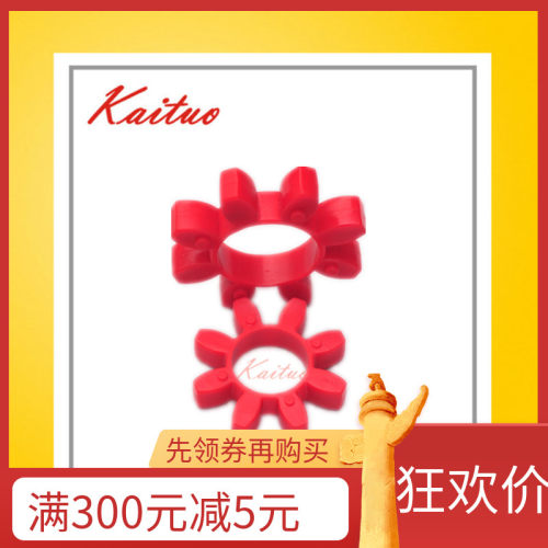 复盛巨风空压机联轴胶GR28 32 42 48 55 65红色8个角梅花垫片