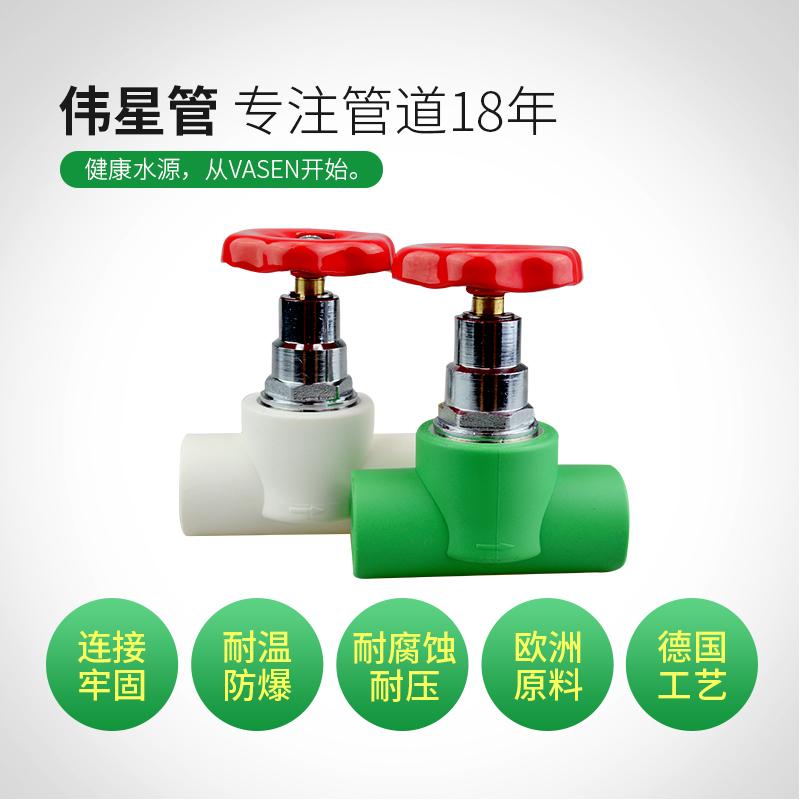 伟星管业PPR冷热水管配件20/25/32截止阀4分/6分/1寸闸阀