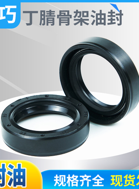 油封 密封圈丁腈耐油耐磨黑色内径27*48-27*50/5只骨架油封tc