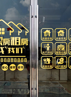 房产中介房屋租售中心玻璃门x贴纸房源橱窗装饰广告服务防水墙贴