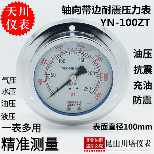 上海天川仪表耐震轴向带边压力表YN-100ZT油压液压表防震压力表