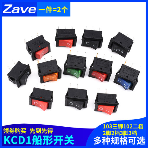 KCD1船形开关101/N带灯船型翘板电源103三脚102二档2脚2档3脚3档