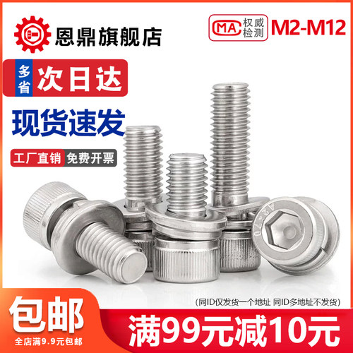 304不锈钢内六角三组合螺丝圆柱头螺栓平弹垫M2M3M4M5M6M8M10M12