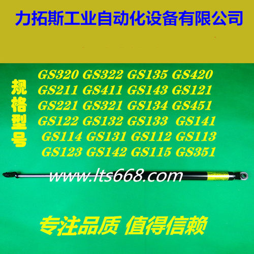 GS142 GS143 GS451 GS113 GS351 GS221 GS131 GS322 GS114气弹簧