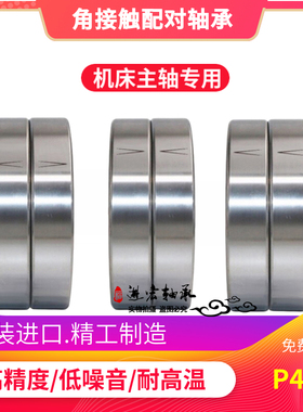NSK主轴轴承7008 7009 7010 7011 7012 7013 7014 7015C AC P4 P5