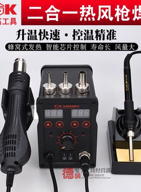 TGK8586 两用双数显热风枪拆焊台二合一数显恒温可调拔焊台 包邮