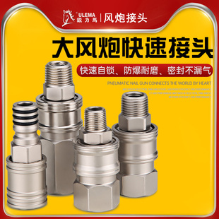 3/4寸中风炮1寸大风炮快速接头大流量直通3个圈全钢气动风炮接头