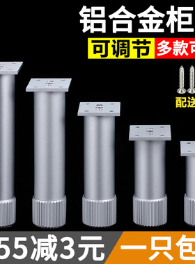 加厚铝合金柜脚桌腿茶几沙发脚橱柜电视柜垫高家具支撑可调节包邮
