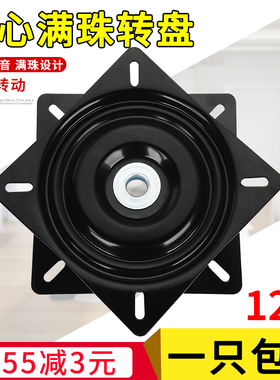 满珠轴承万向转盘旋转餐桌吧椅家具沙发电视电脑桌转盘底座12寸