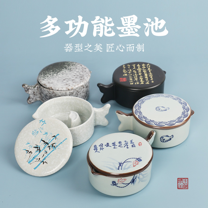 墨池墨碟带盖多功能海鱼墨盒书法专用墨I汁墨蝶墨碗小墨盘陶瓷砚