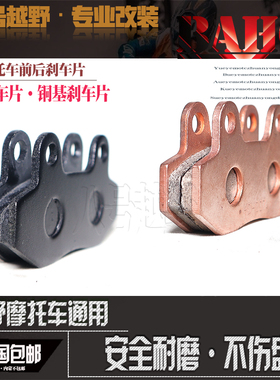 250海陵M4/Mo7贵尊猎豹越野前刹车片刹车皮后刹车片