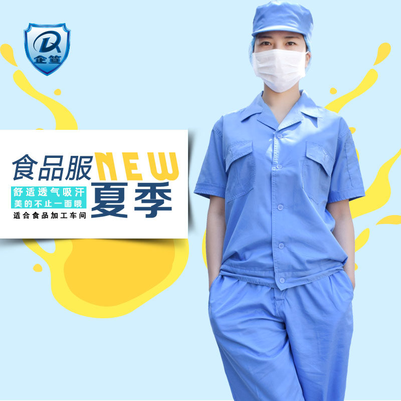 夏季食品工作服短袖蓝色套装工厂车间透气劳保防尘服翻领耐磨男女