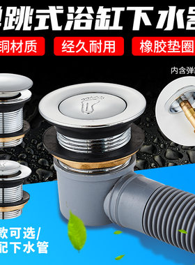 淋洗浴盆浴缸下水器弹跳芯脚踩式塞子淋浴房加长下水管木桶排水管