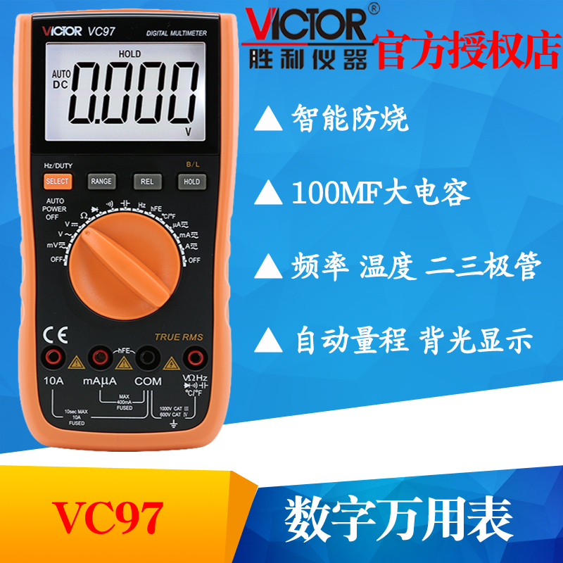 VICTOR胜利仪器VC97自动量程数字万用表多用表可测温度频率带背光