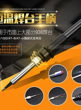 936焊台手柄907恒温烙铁配件1322/1321金属R陶瓷芯常规款五针五孔