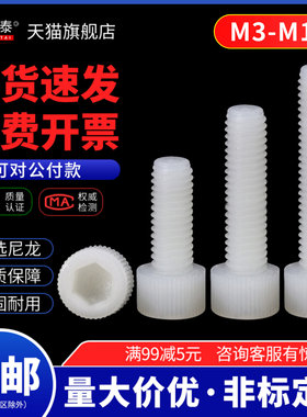 M3M4M5M6M8M10 白色尼龙内六角螺丝塑料绝缘杯头螺栓圆柱头螺丝钉
