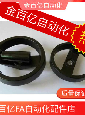 08上隆HWLD可折双幅条手轮/手柄可折型HAN01-D100/D125/D160/D200