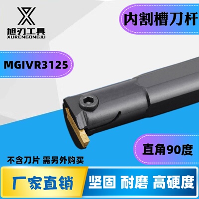 数控车刀内槽刀杆内孔槽刀MGIVR2016/2520-1.5-2-3内割切刀刀具7