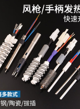 850/950/858D热风焊台936电烙铁发热芯A1321烙铁芯203/205H发热芯