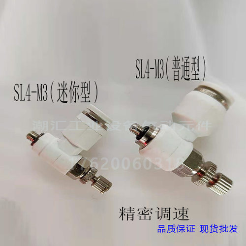 白色迷你型调速阀接头SL4-M3 气管微型调节阀SL6-M5