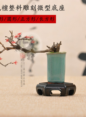 红木雕刻a工艺品黑檀木摆件底座圆形六边形正方长方形茶壶摆件底