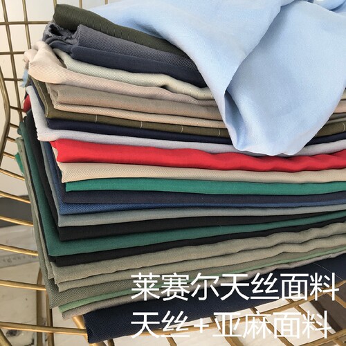 莱赛尔纤维天丝面料服装布料 天丝亚麻面料 垂感好