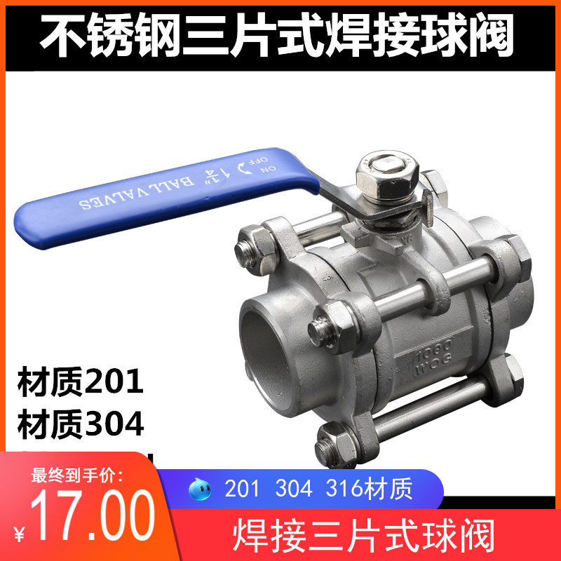 304不锈钢球阀/不锈钢三片式焊接球阀/对焊球阀4分6分1寸2寸DN25