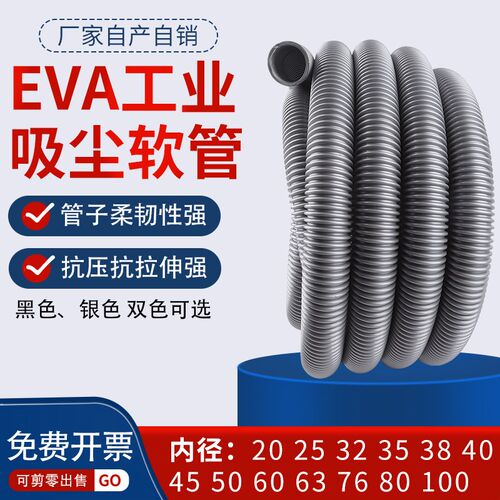 T工业EVA吸尘器配件软管螺纹波纹排水吸尘管25 32 38 40 50 63 76