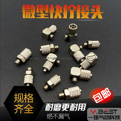 微型气管快速接头弯头90度直通M5牙M6牙 /接外径4MM 6MM 快拧万向