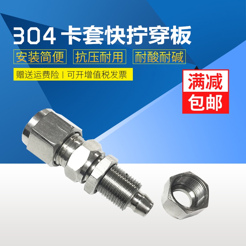 304不锈钢卡套转快拧接头穿隔板安装硬管转软管穿板接头PU管接头