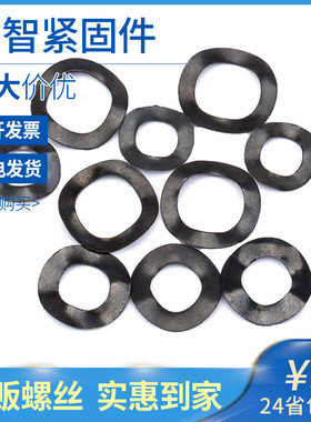 65锰钢波形垫圈多波形弹簧波型垫片波浪弹性三波峰垫圈 55折