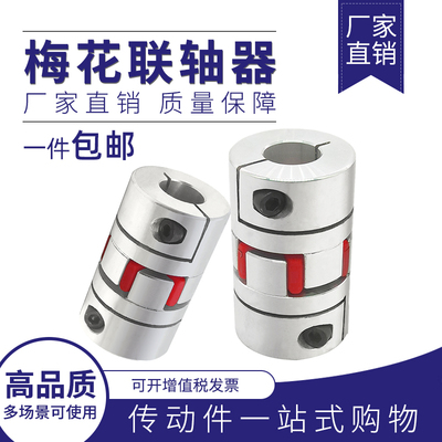 铝合金抱紧型梅花联轴器大扭矩弹性伺服电机弹性联轴器备注内孔