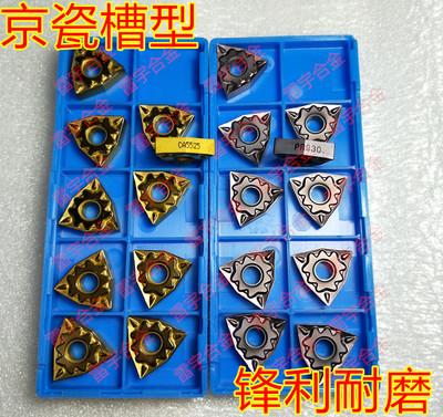 槽型WNMG080408HQ/080404HQ PR930 CA5525 TN60桃形外圆刀片