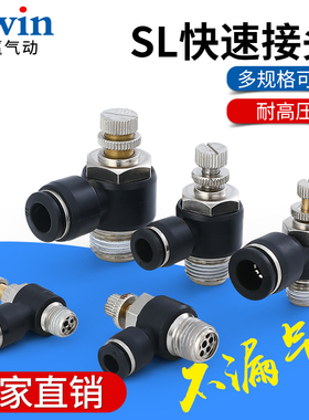 气动精品黑色调速节流阀SL4 SL6 SL8 SL10 SL12-M5/01/02/03/04
