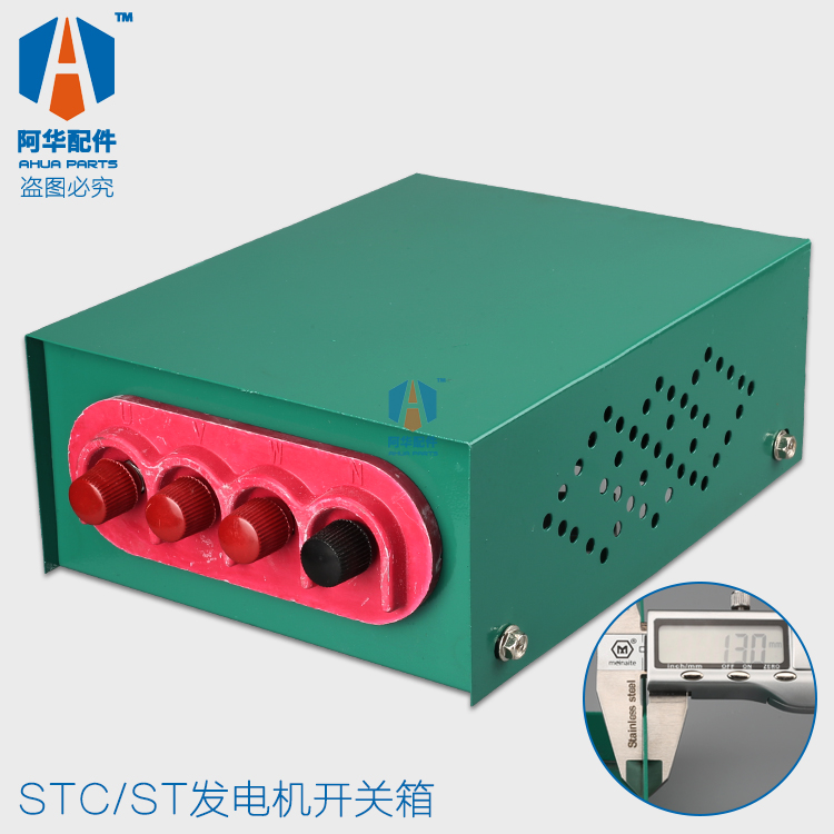 STC发电机开关箱 接线盒 总成柴油机大15千瓦20 24KW配电箱配件