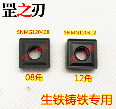 罡之刃铸铁生铁专用数控刀片SNMG120408 YBD152C SNMG120412 四方