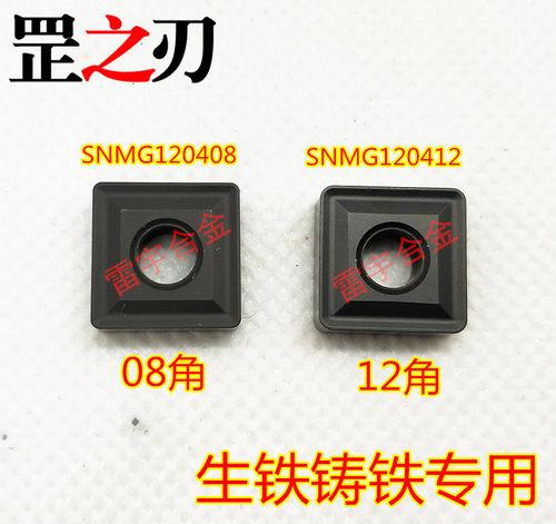 罡之刃铸铁生铁专用数控刀片SNMG120408 YBD152C SNMG120412 四方