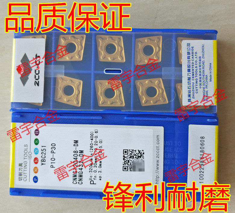 株洲钻石数控刀片 CNMG120404-DM CNMG120408-DM YBC251 YBC252