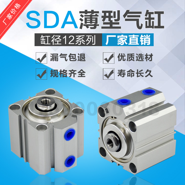 薄型标准小气缸SDA12*5/10/15/20/30/40/50/60/70/80/100