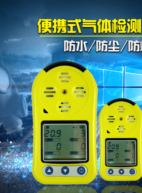 便携式四合一气体检测仪报警仪器氧气硫化氢可燃有害气体检测仪