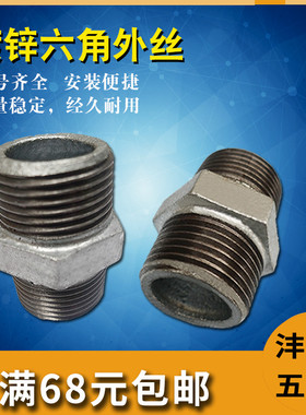 镀锌玛钢六角外丝扣口加厚双头对丝接头直通国标DN8101520有变径