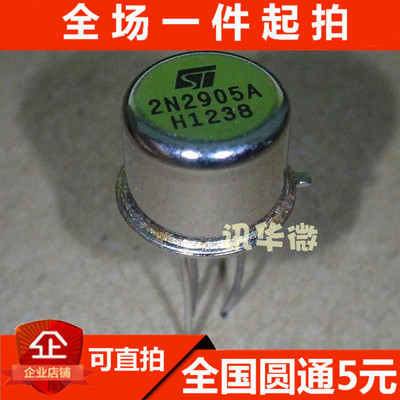 全新 2N2905A 2N2905 CAN-3 集成电路 IC芯片 现货可直拍