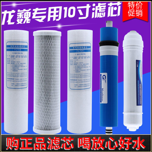 龙巍净水器滤芯家用纯水机NLW-R1-F1/F6 RO-50通用10寸PPFCTO五级
